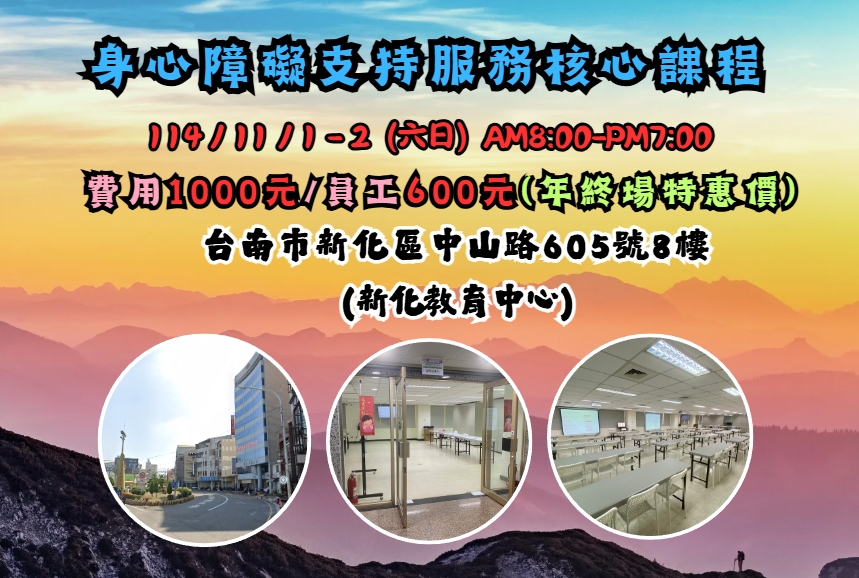 【長照充電站】(台南