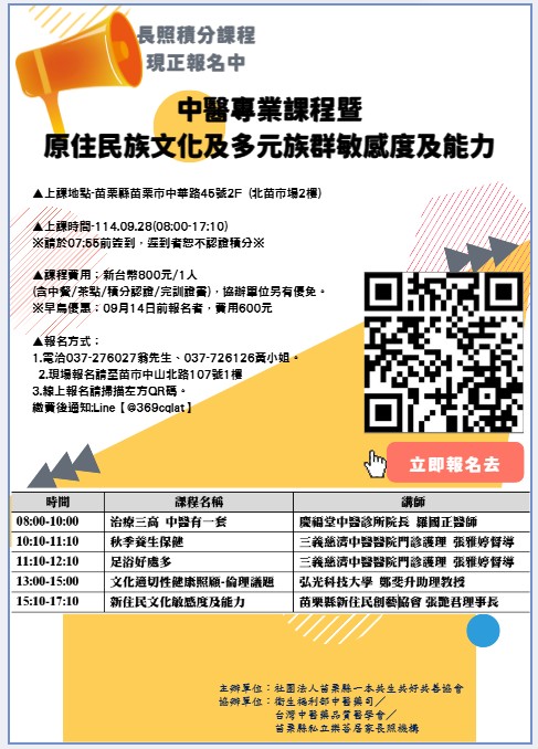 【09/28】中醫專