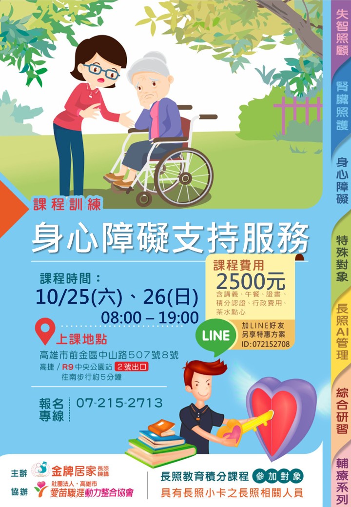 【114年10月身障