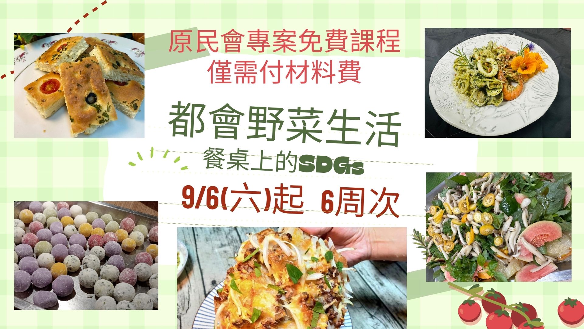 臺北市原民會【都會野