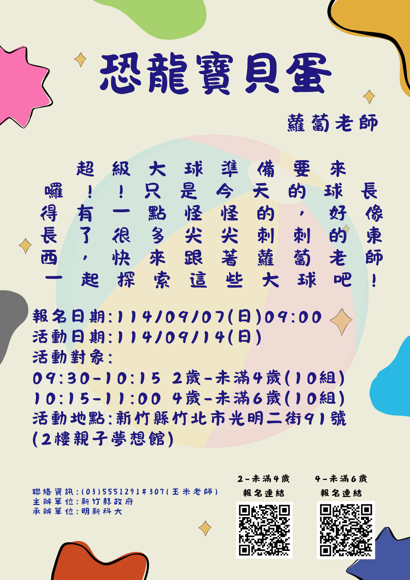 新竹縣親子夢想館--