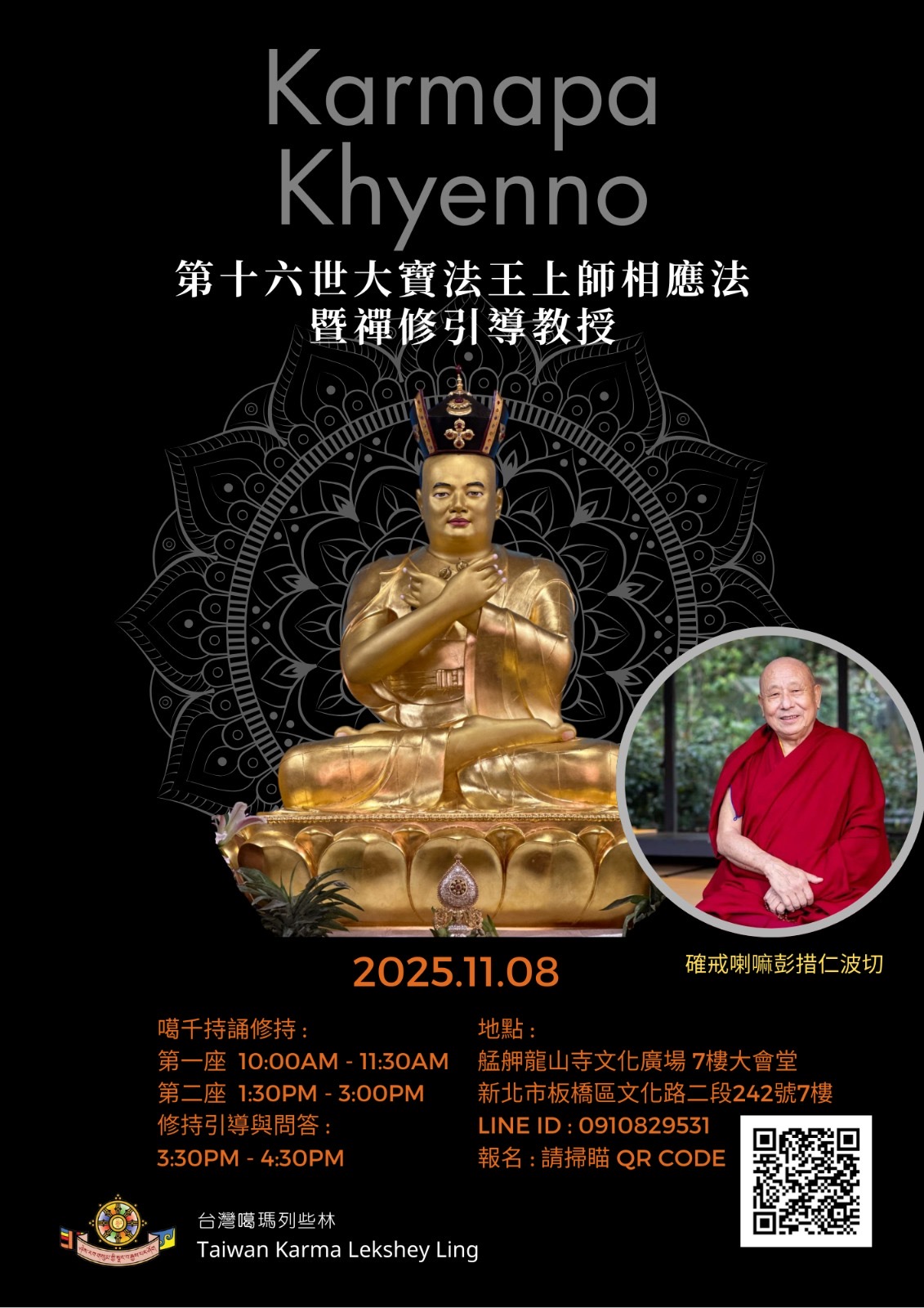 2025 確戒仁波切