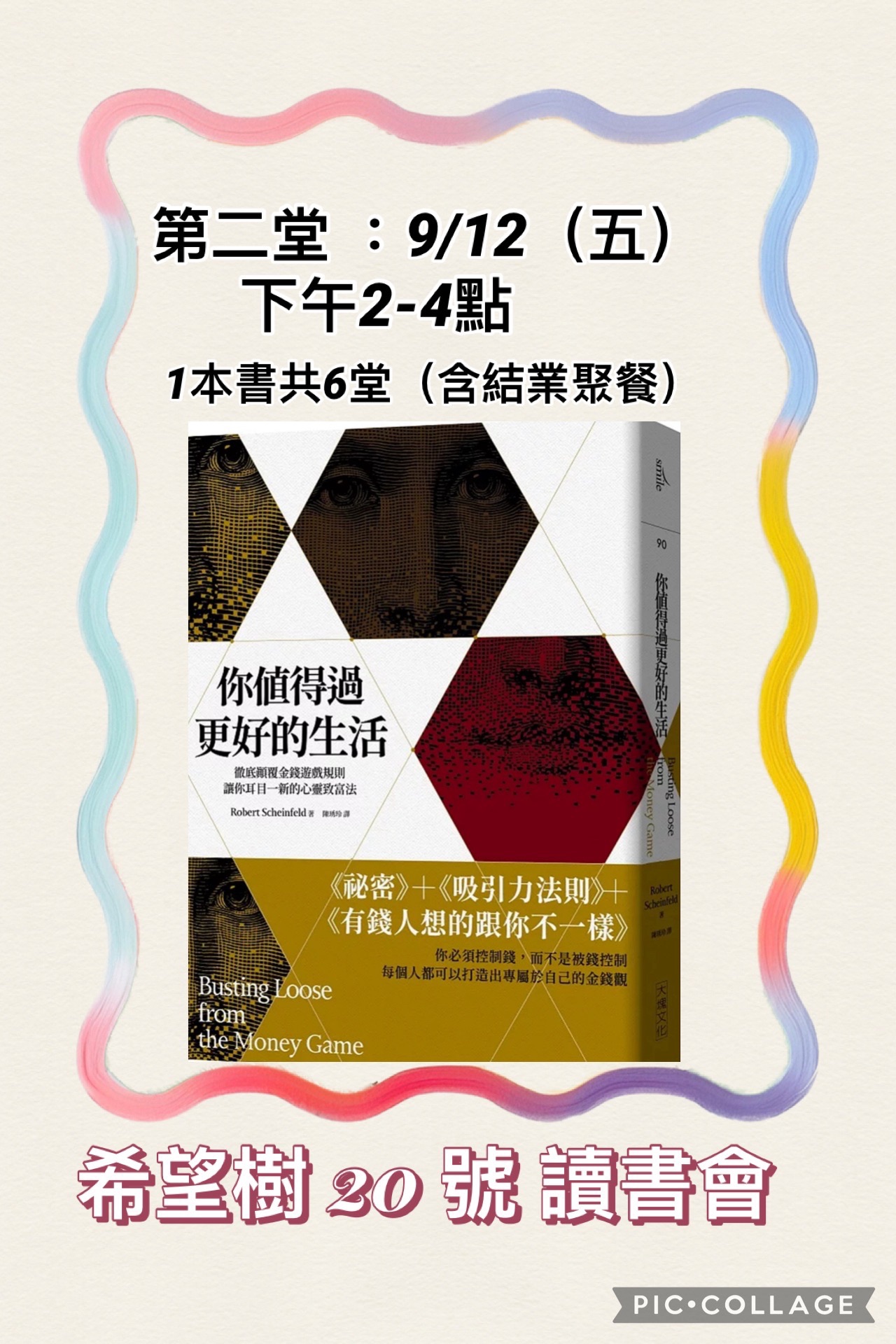 希望樹20號讀書會(