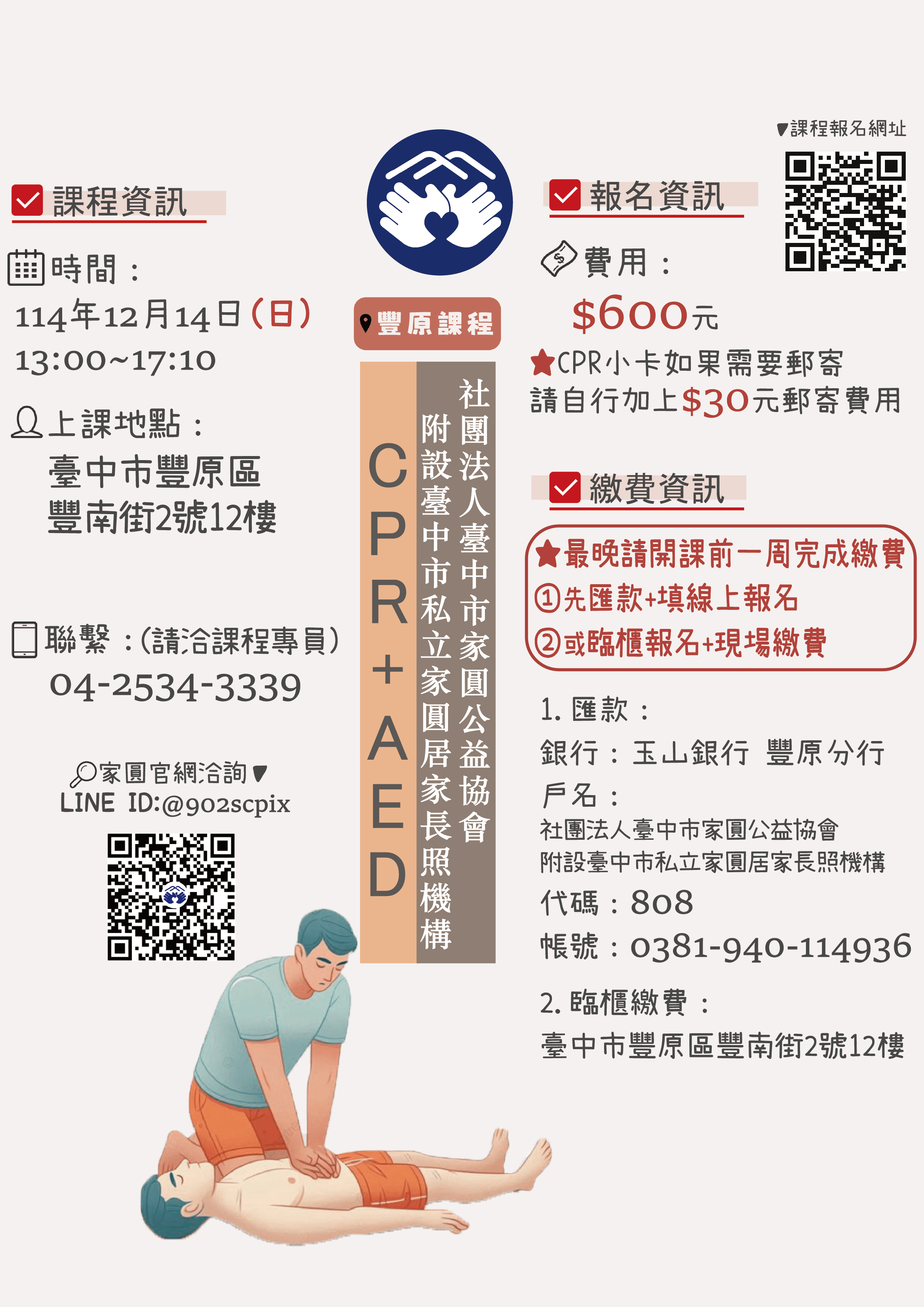 家圓【12月14日-