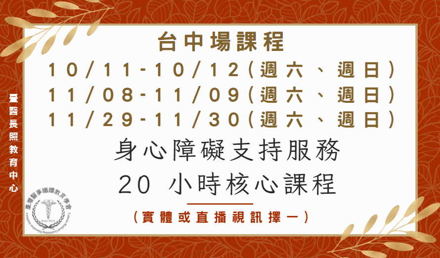 (實體＋直播視訊）台