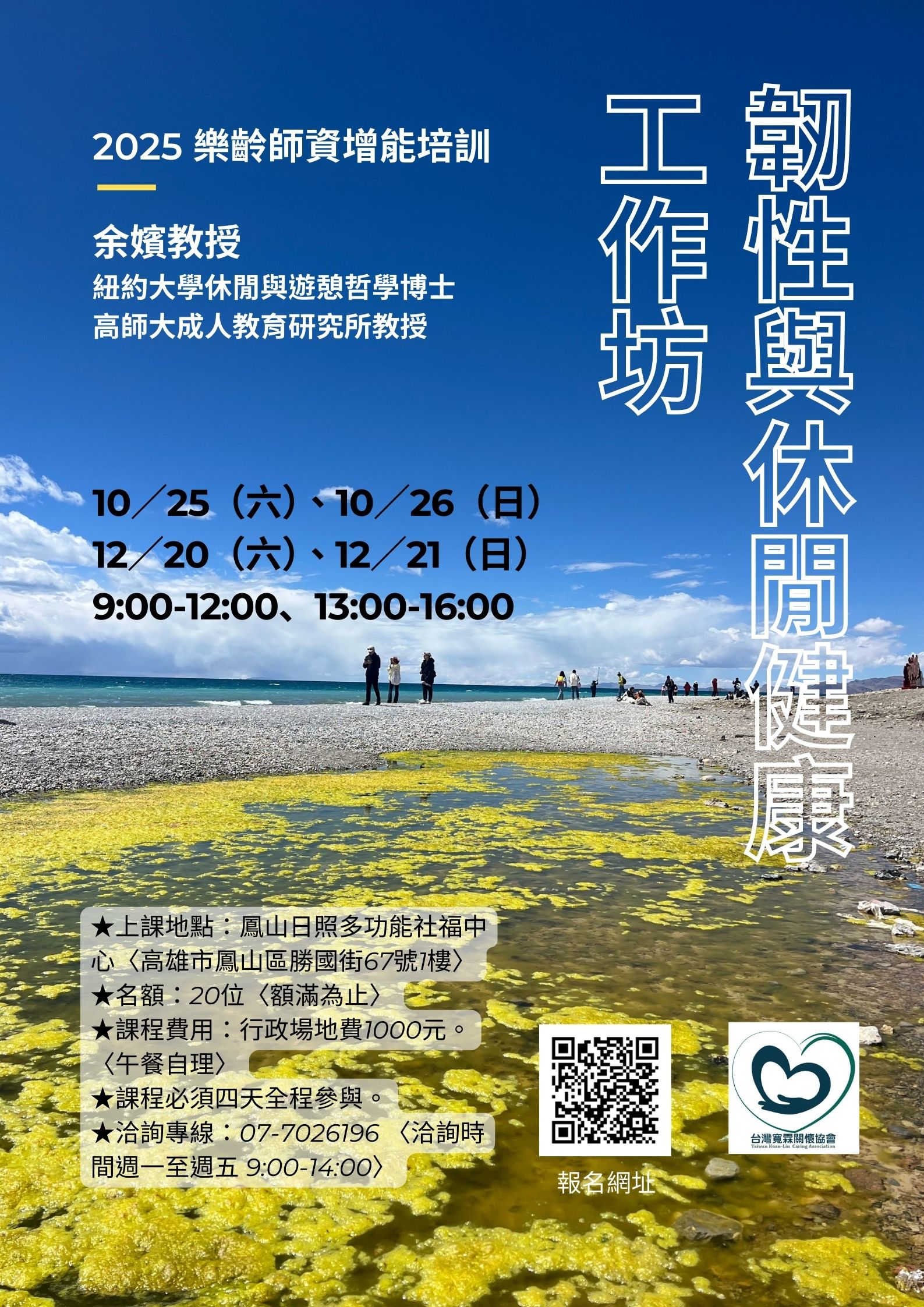 2025樂齡師資增能