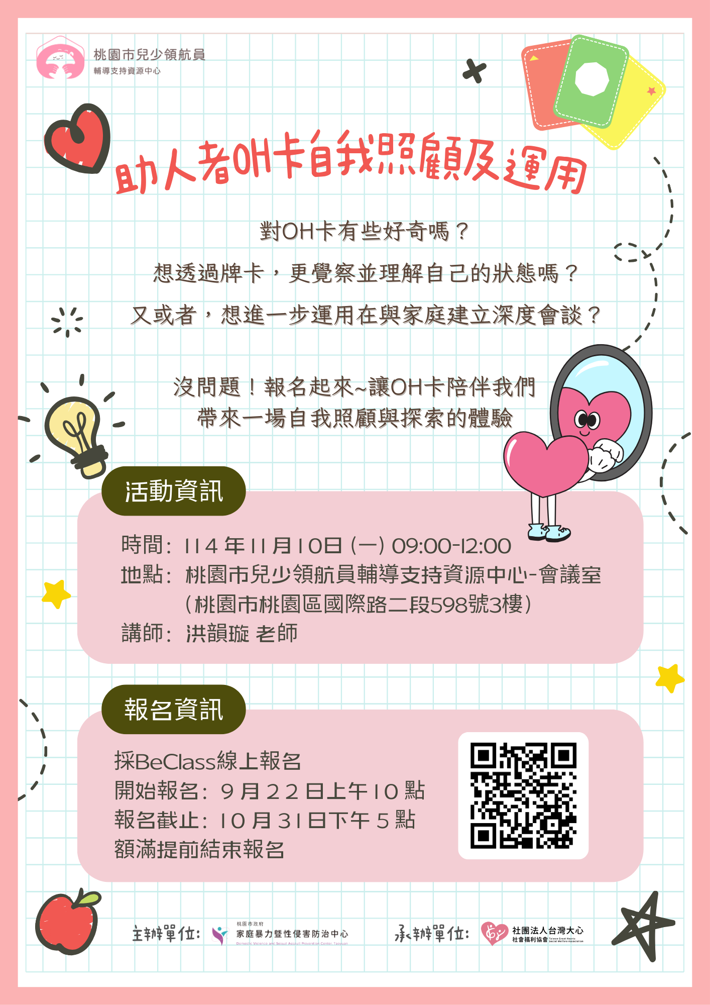 助人者OH卡自我照顧