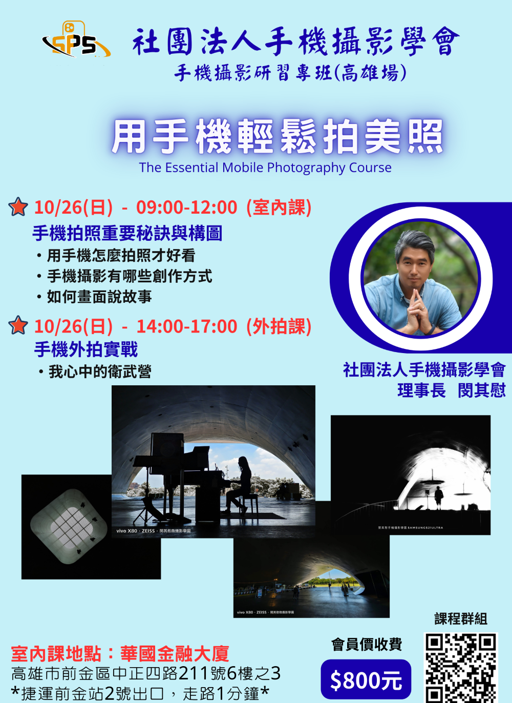 社團法人手機攝影學會