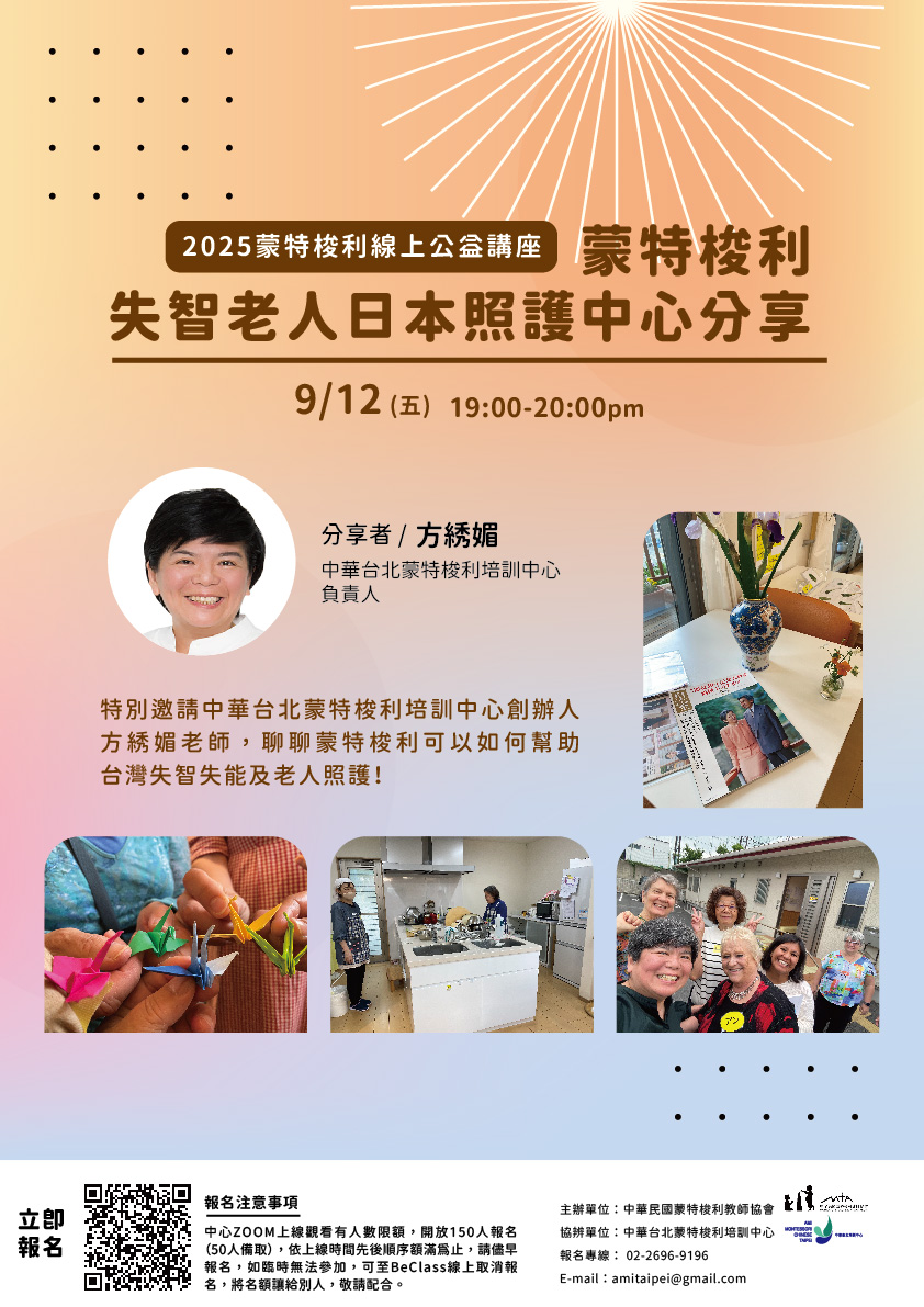 蒙特梭利失智老人日本
