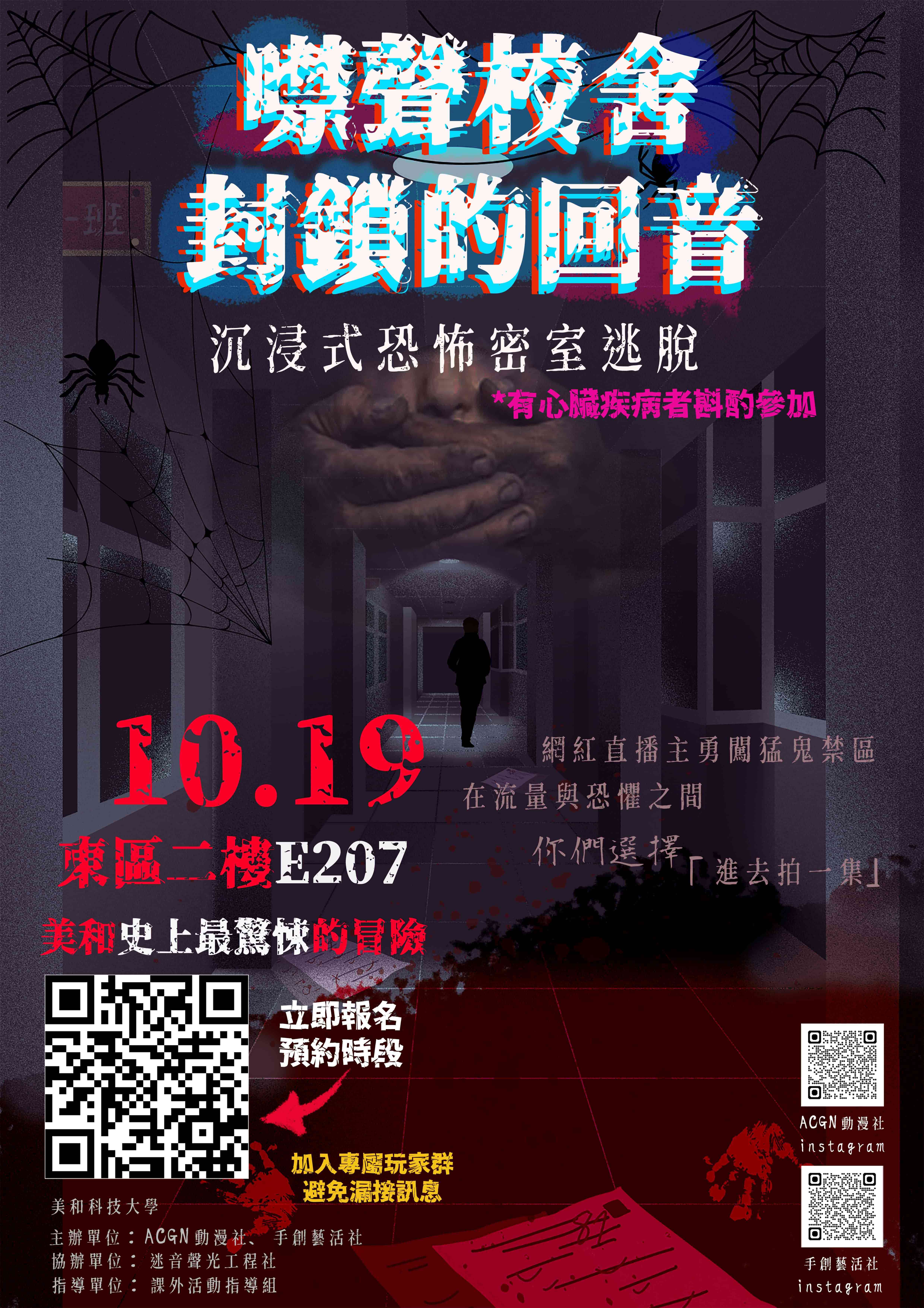 噤聲校舍：封鎖的回音