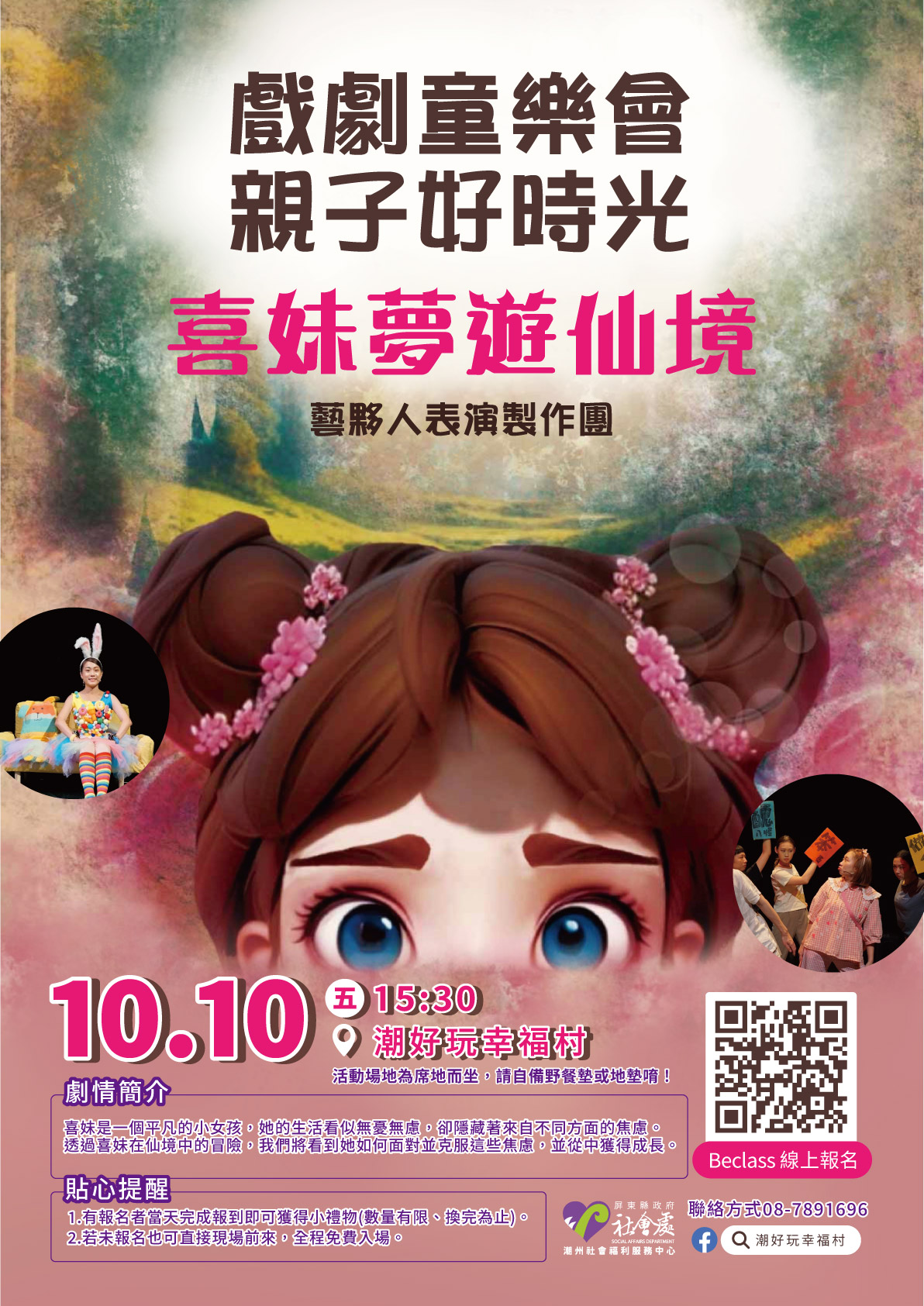 戲劇童樂會・親子好時