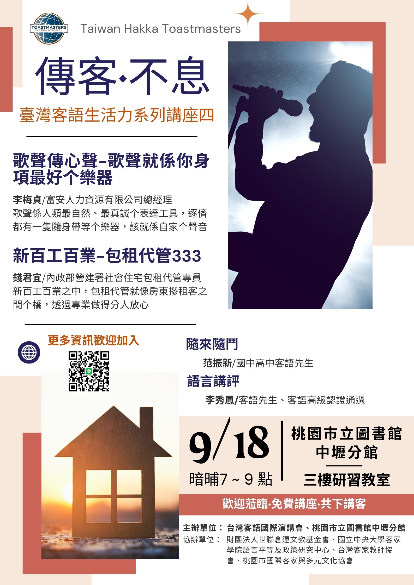 台灣客語國際演講會第