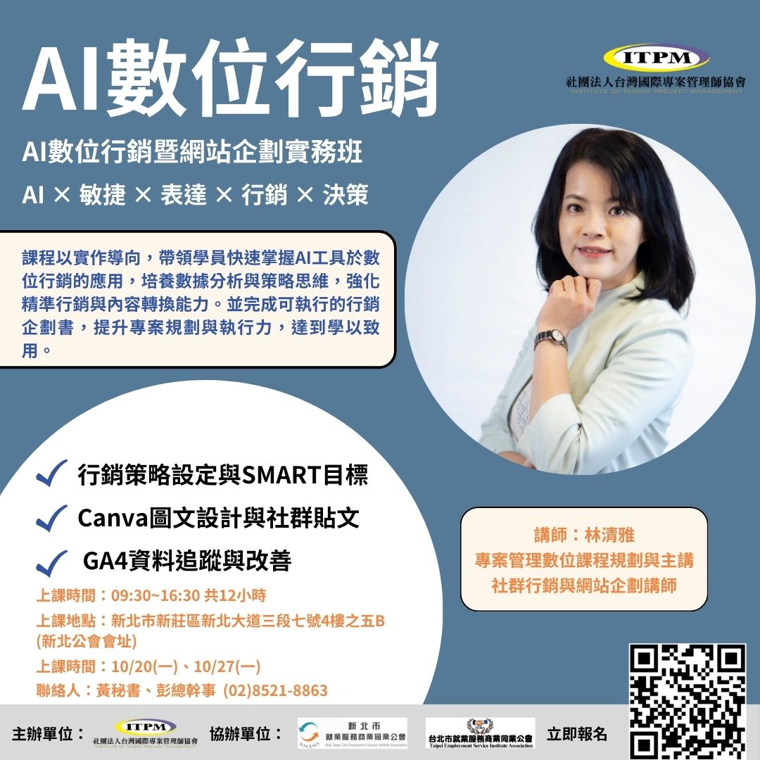 🚀 AI數位行銷暨網