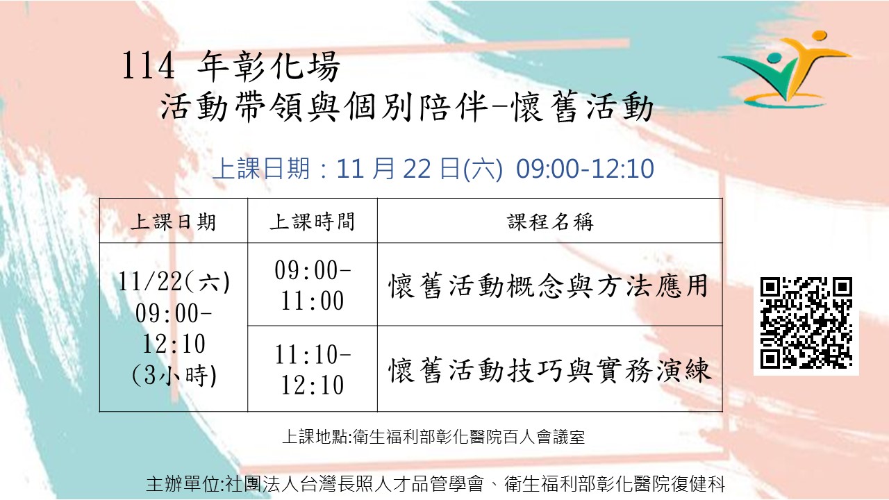 彰化地區:活動帶領與