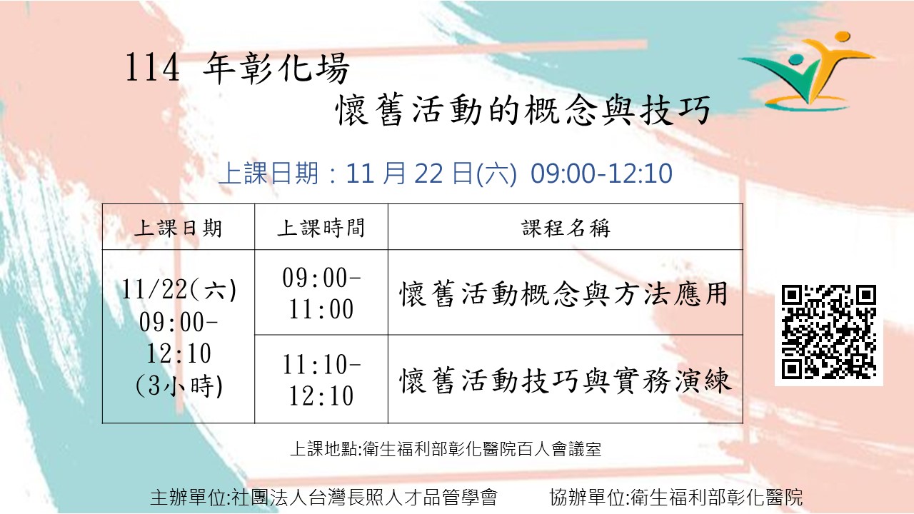 彰化場:懷舊活動的概