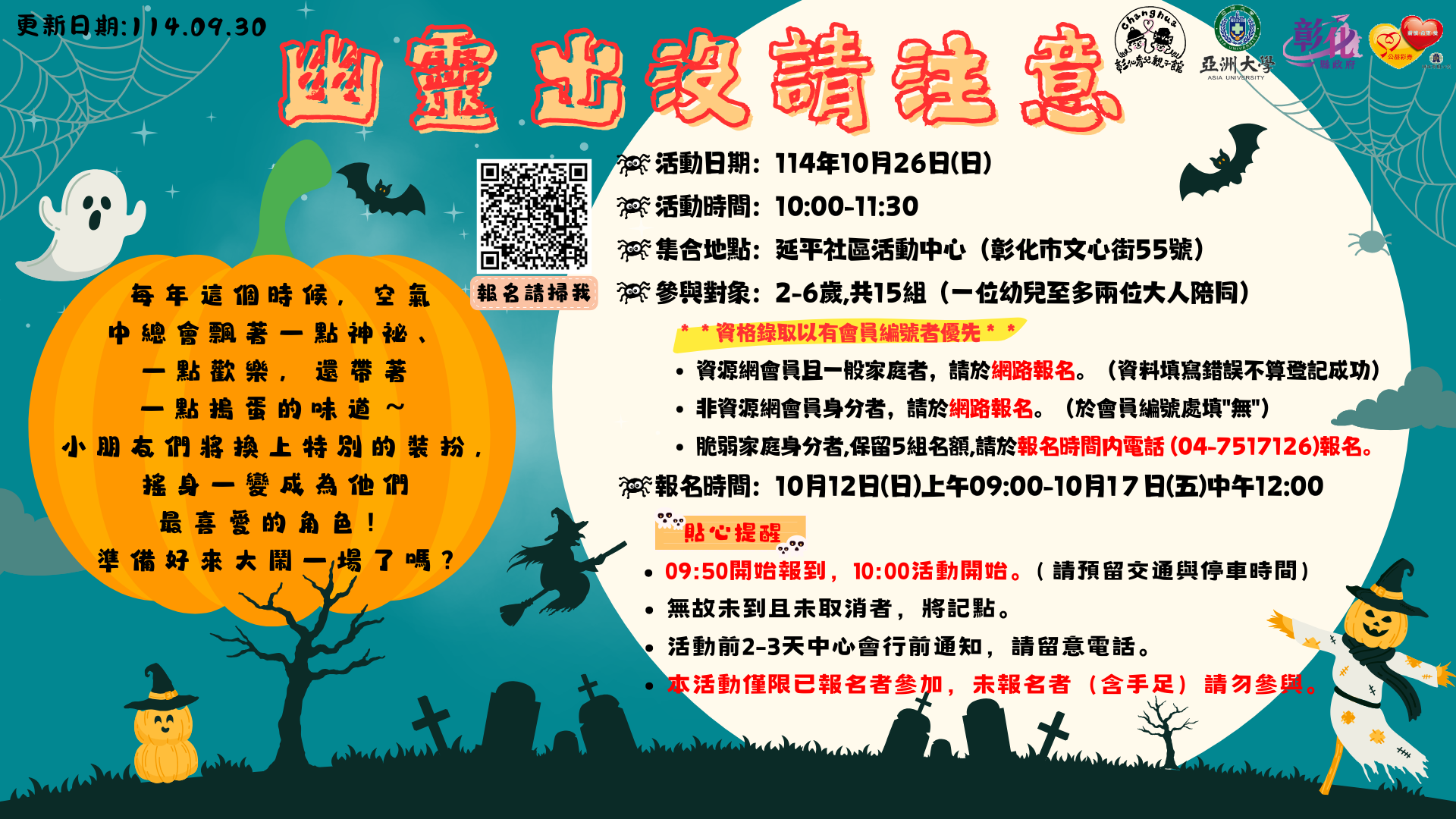 彰化育兒親子館-萬聖