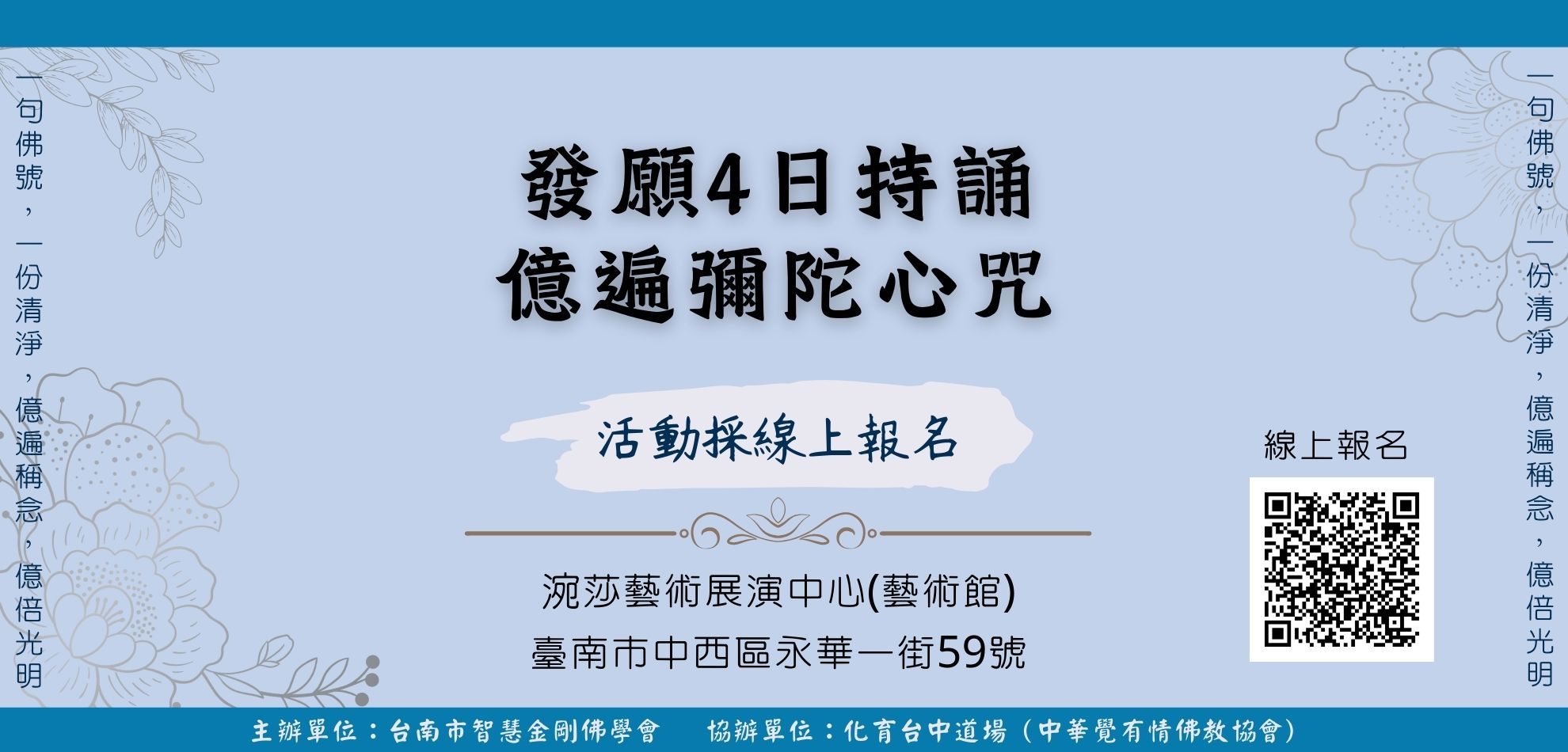 億遍彌陀4日報名表