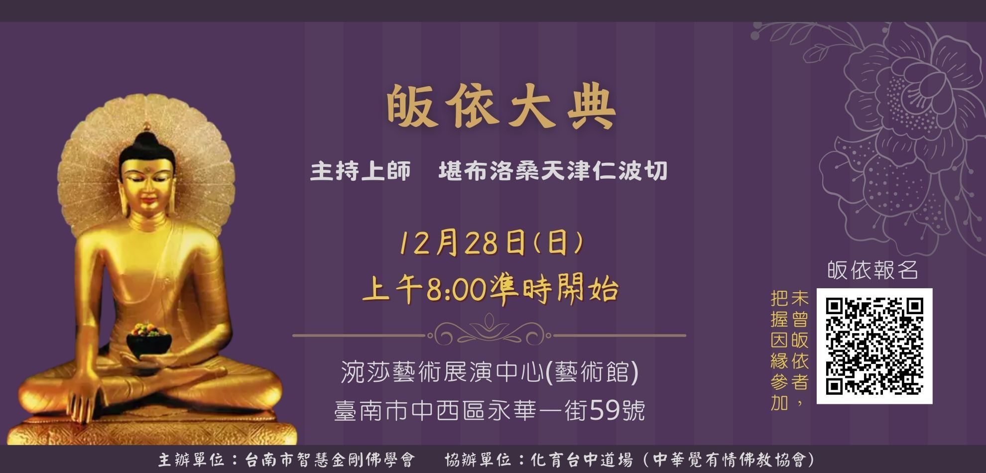 億遍彌陀皈依