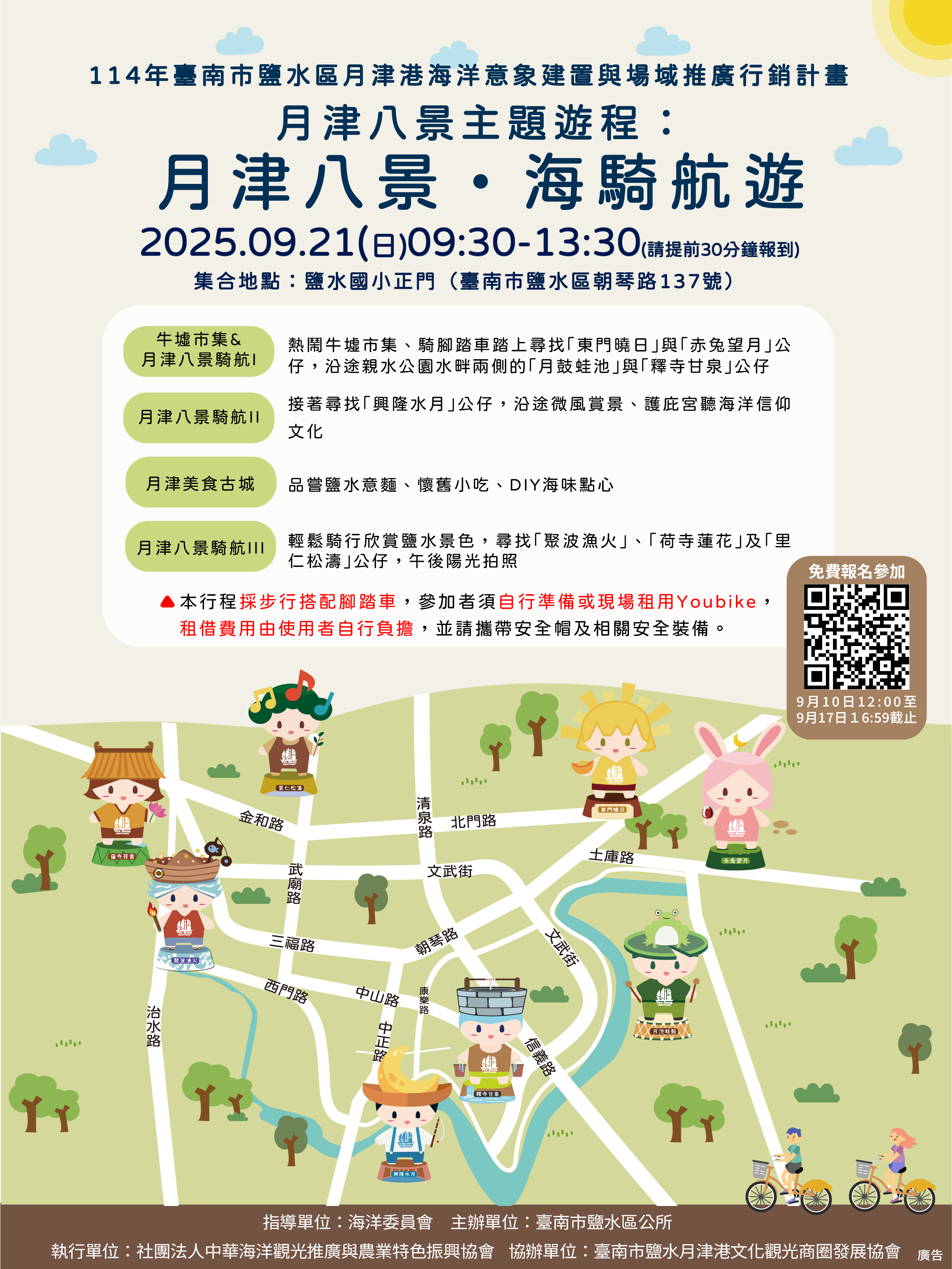 114年臺南市鹽水區