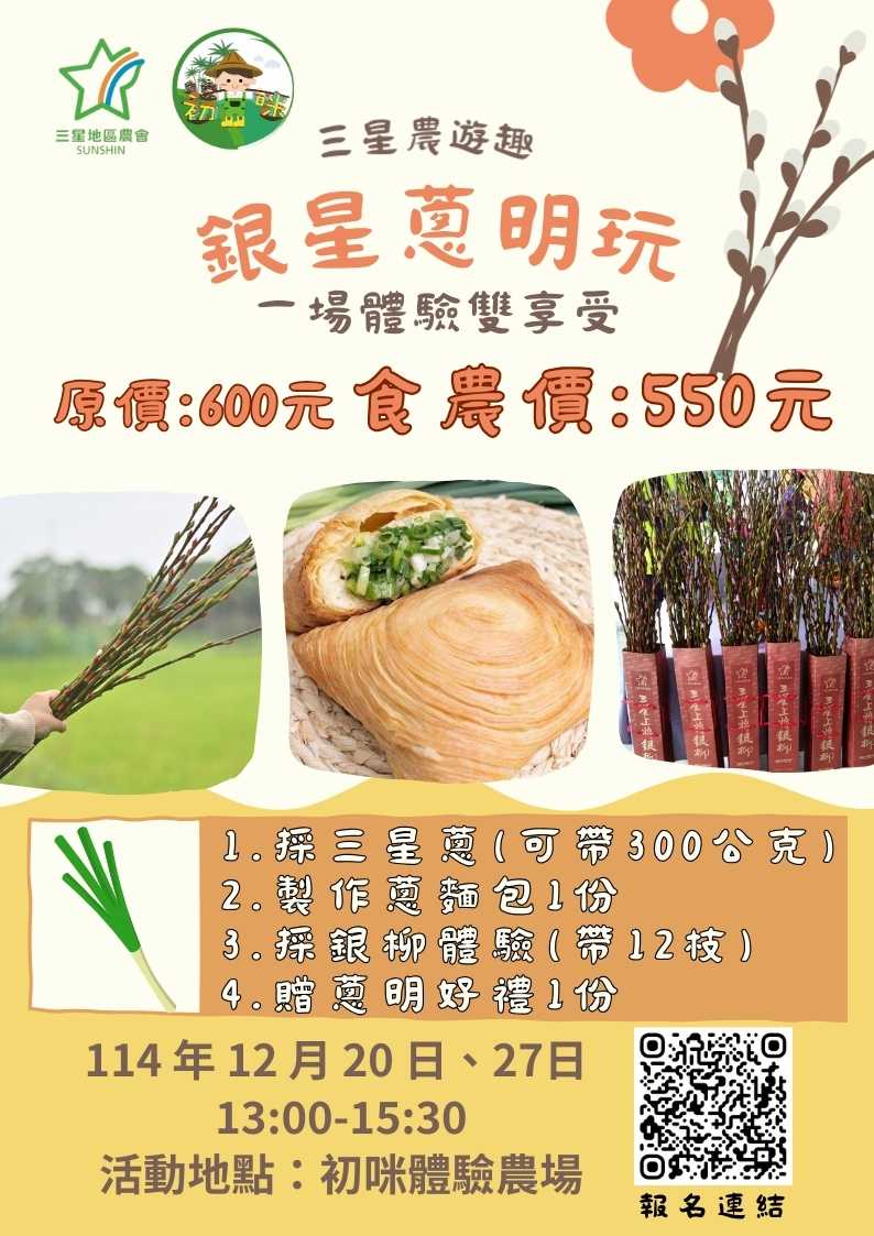 三星地區農會-銀星蔥