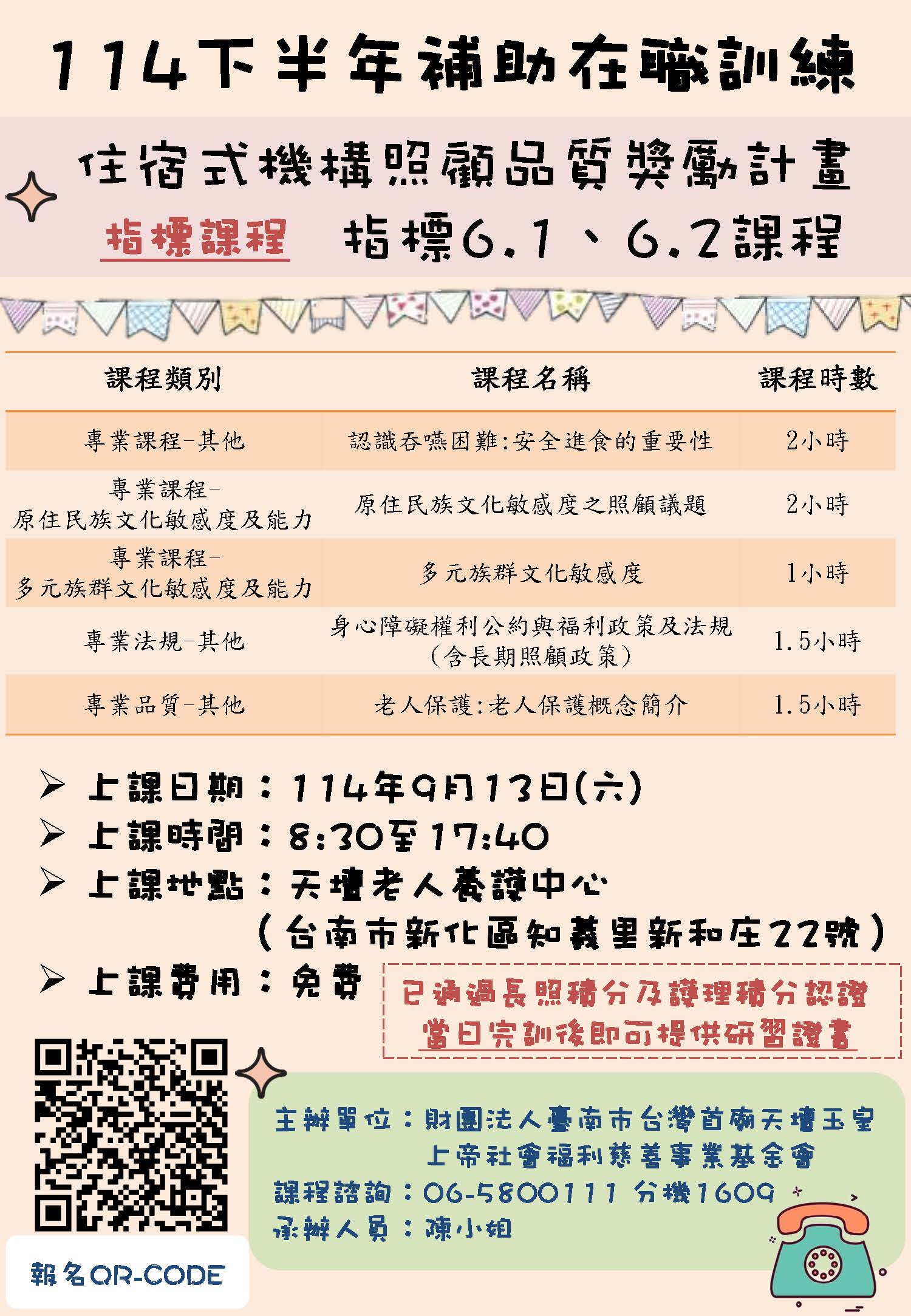 【長照積分】114下