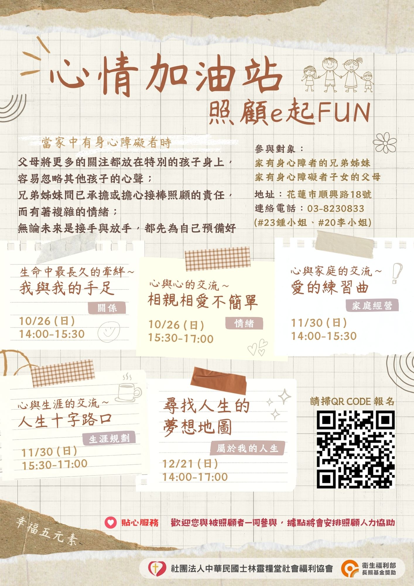 心情加油站~照顧e起