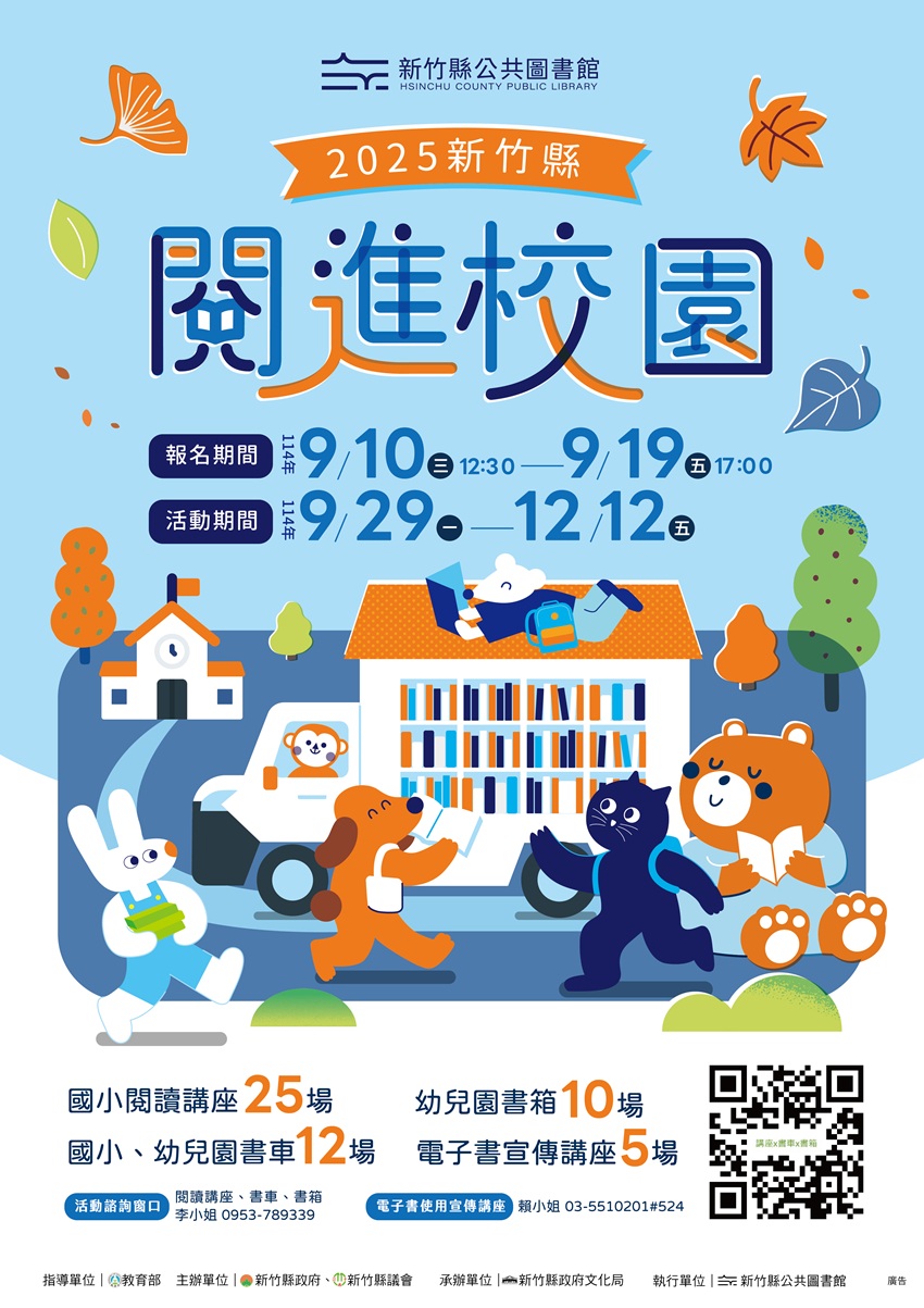 2025下半年新竹縣
