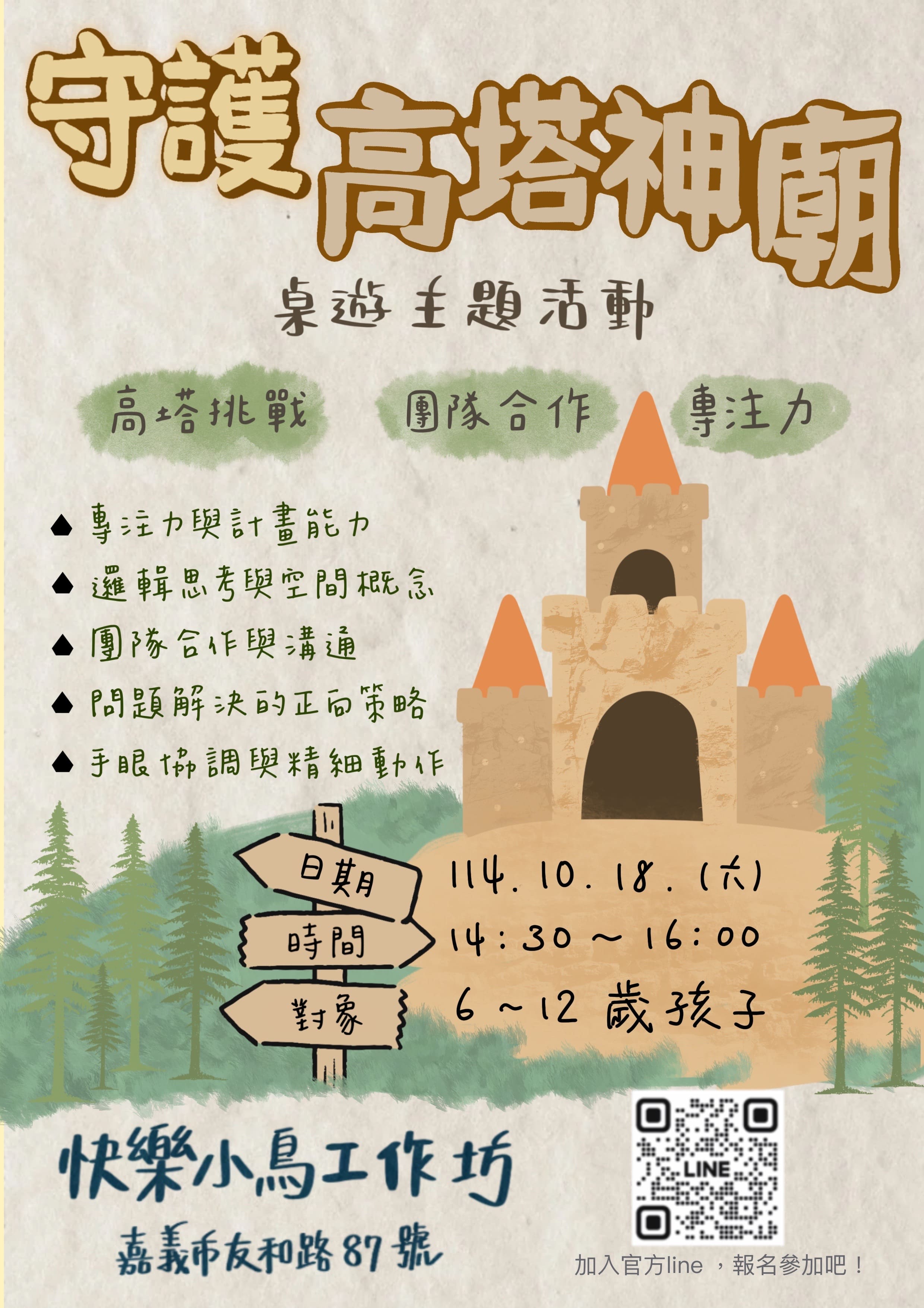 高塔神廟🏛️主題桌遊