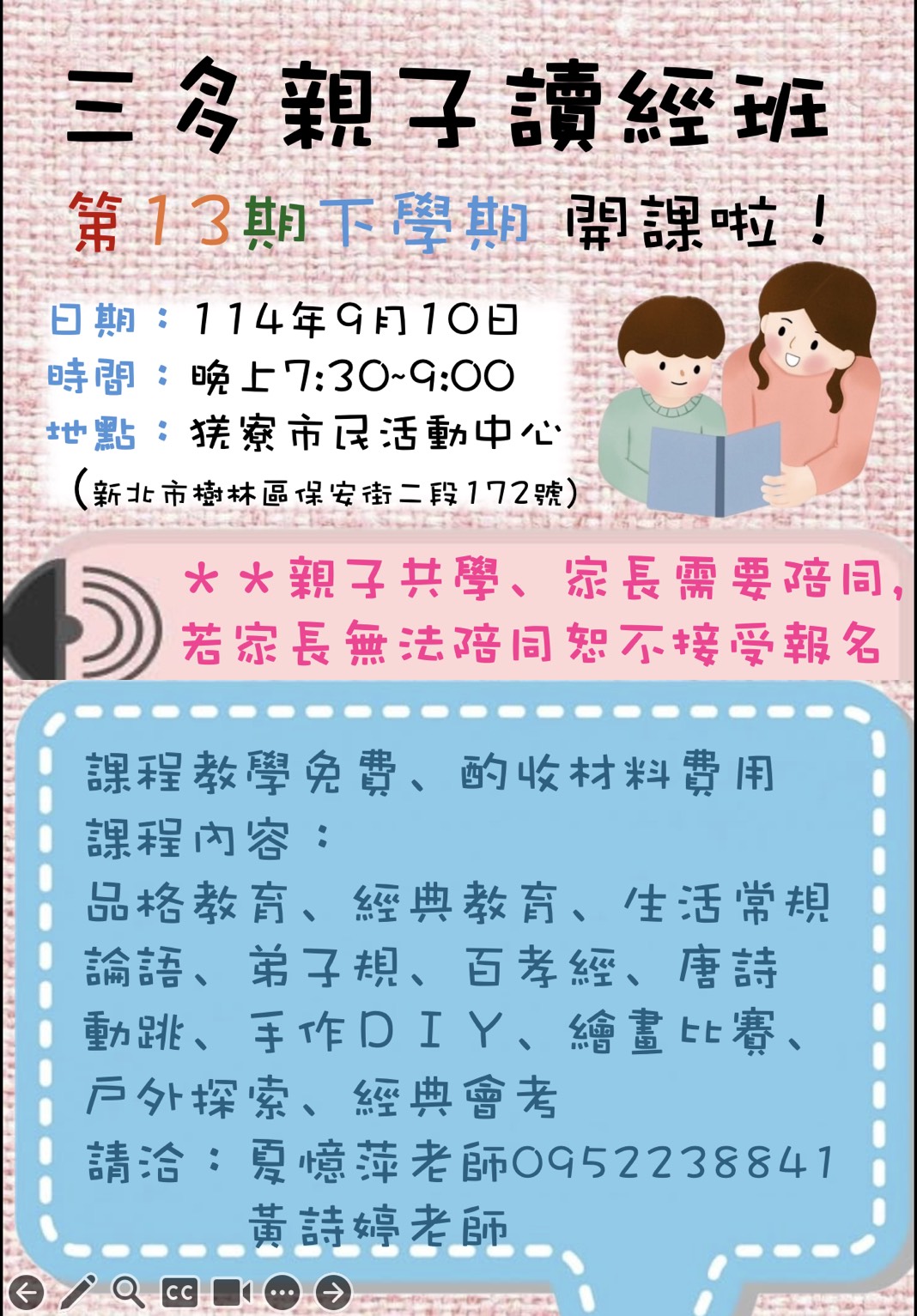 【樹林】三多親子讀經