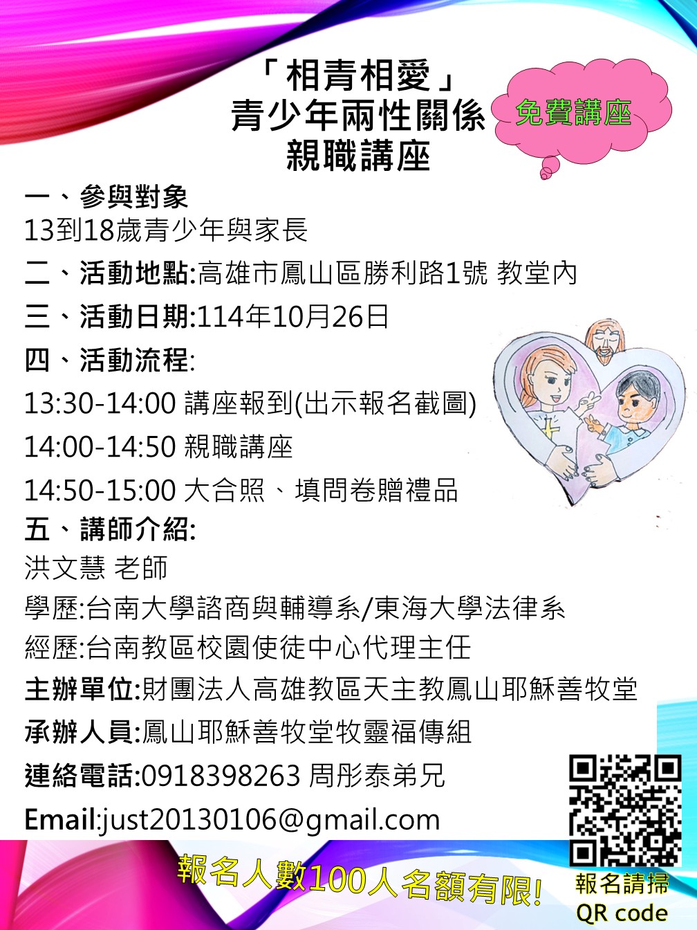 「相青相愛」青少年兩