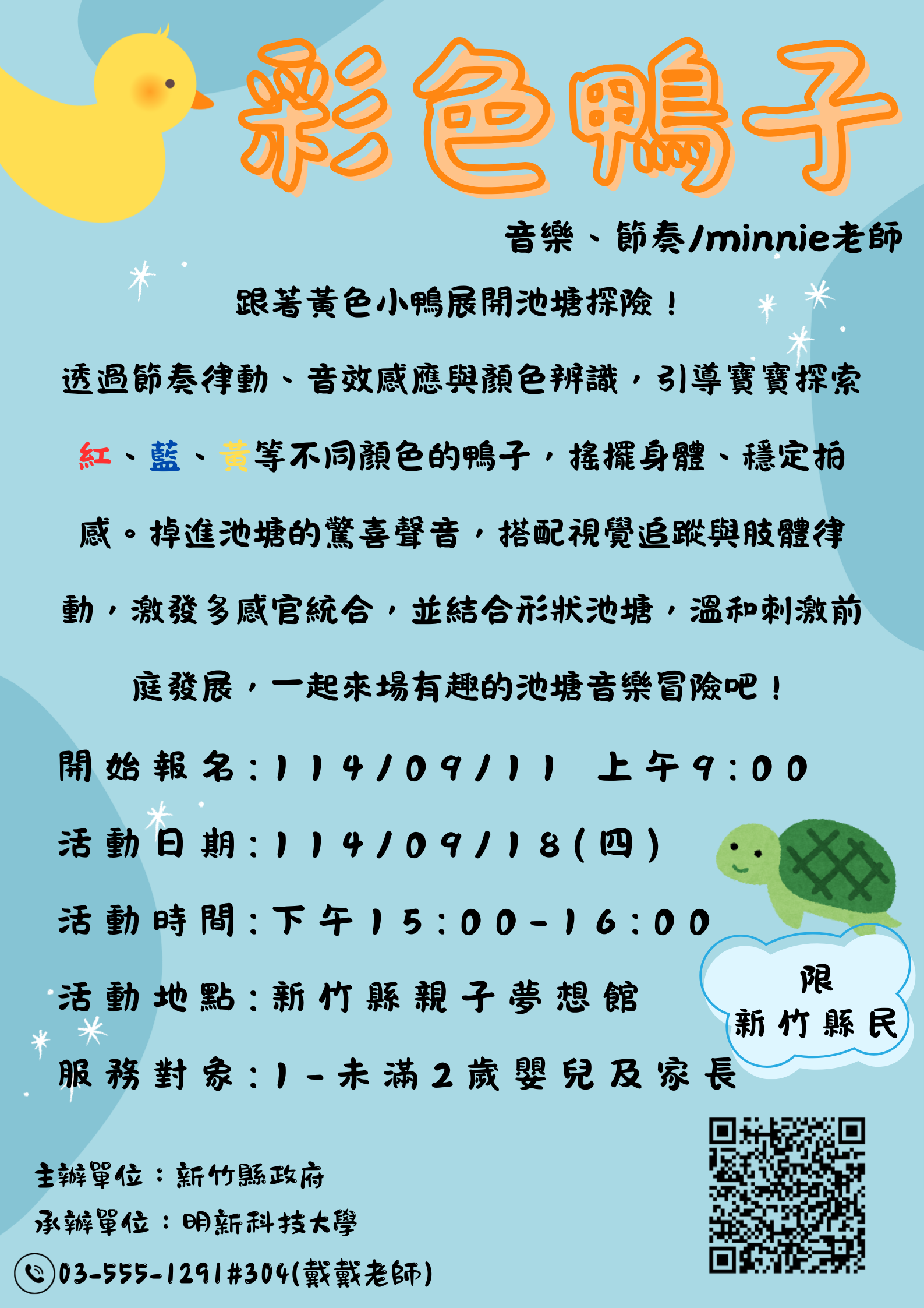新竹縣親子夢想館--