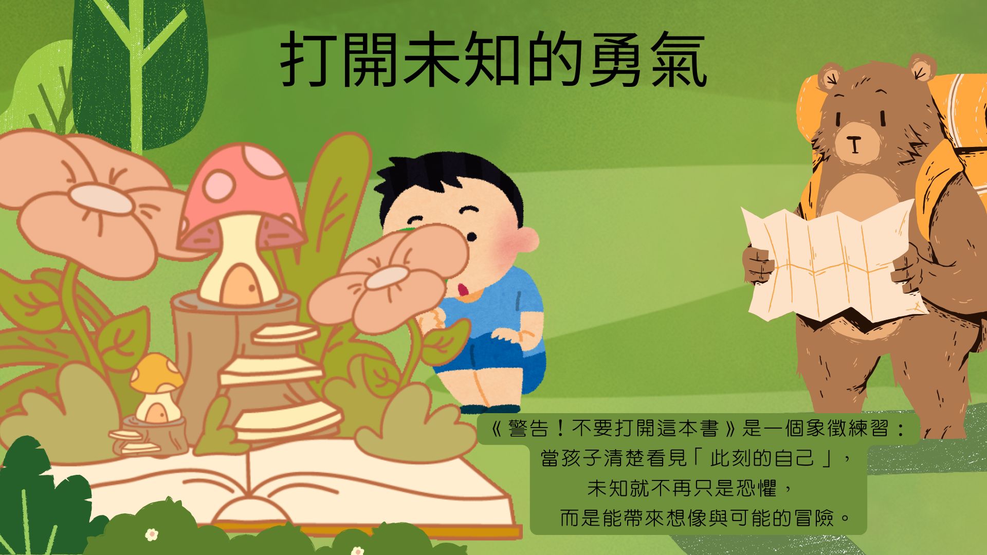 內在世界探險地圖 心
