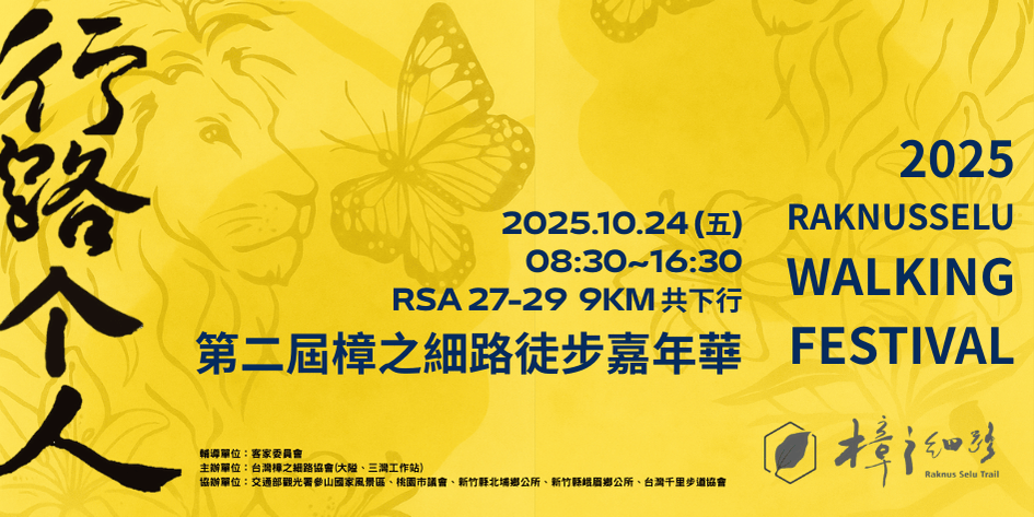 2025年「行路个人