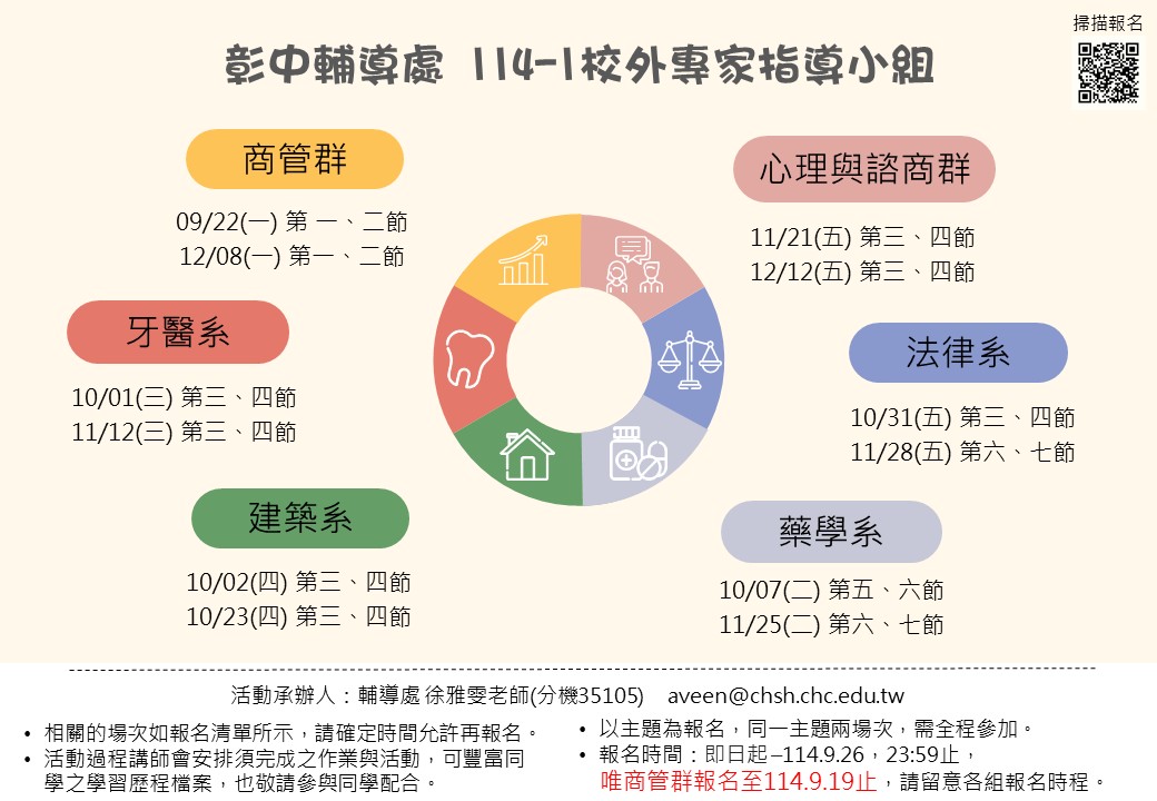 114學年上學期校外