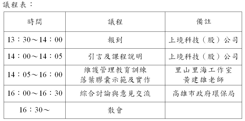 高雄市環保局空品淨化
