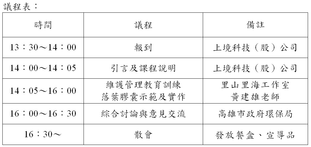 高雄市環保局空品淨化