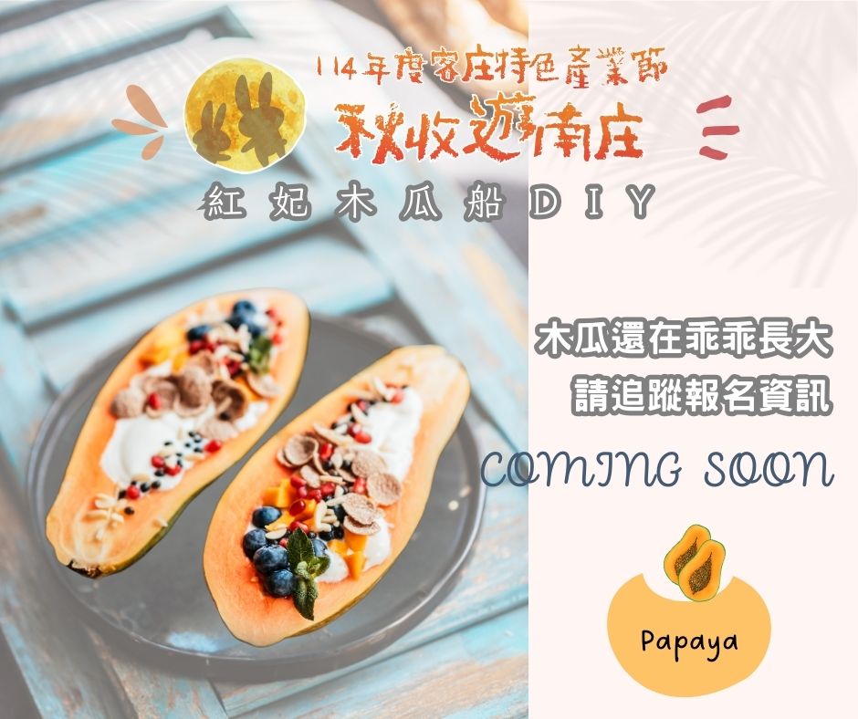 來南庄划一艘夢幻『木