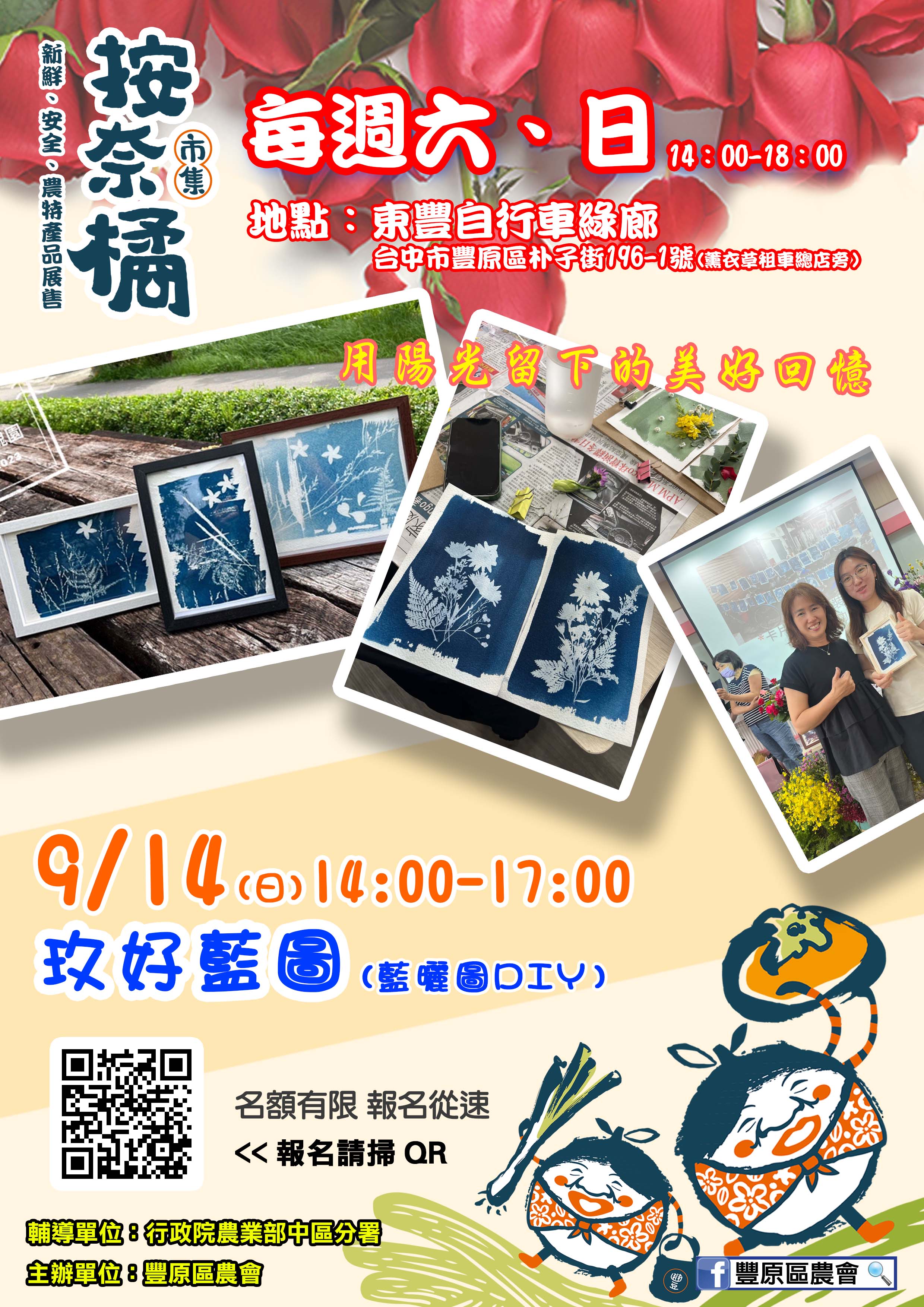 本週《玫好藍圖》9/