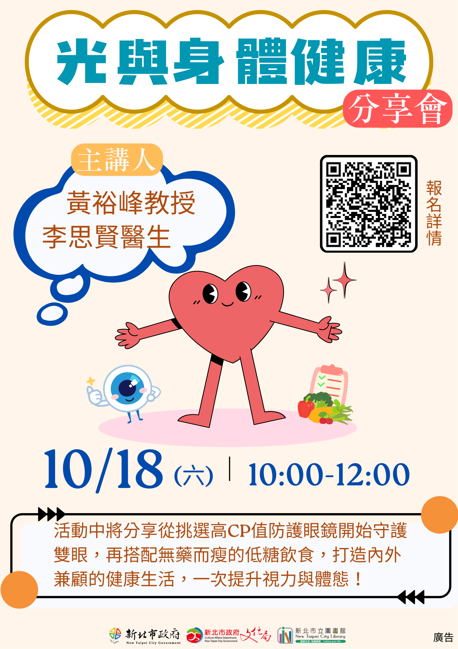 【總館】10/18(