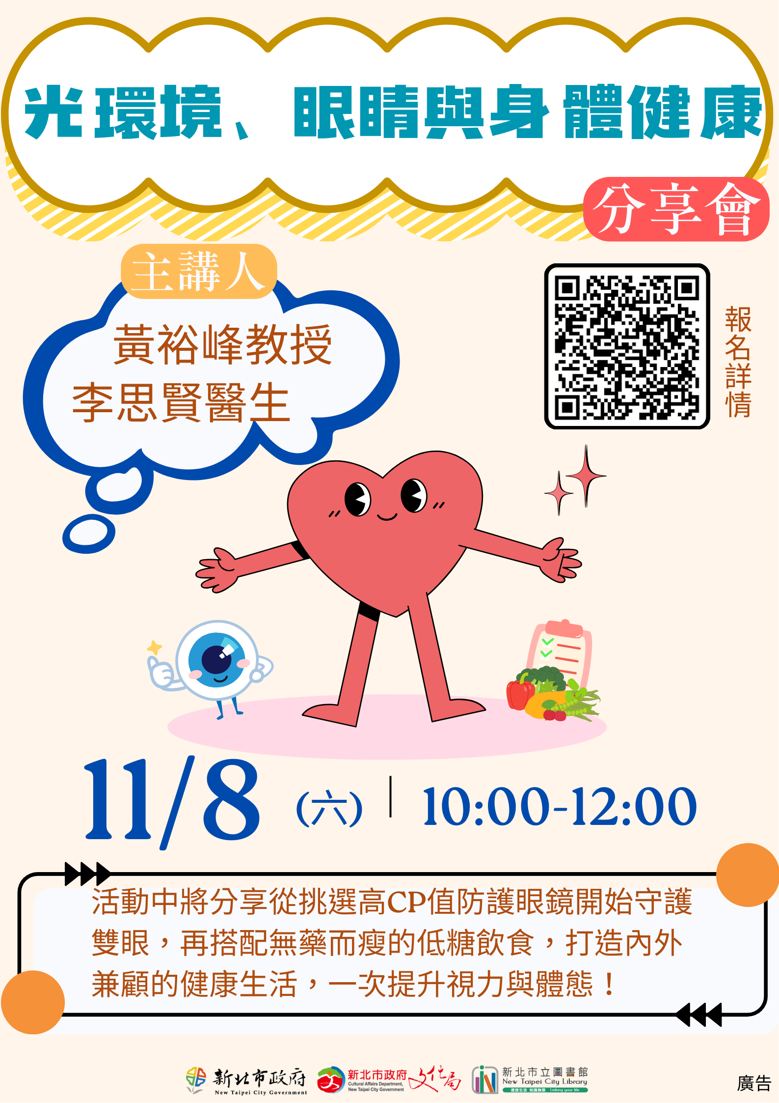 【總館】11/8(六