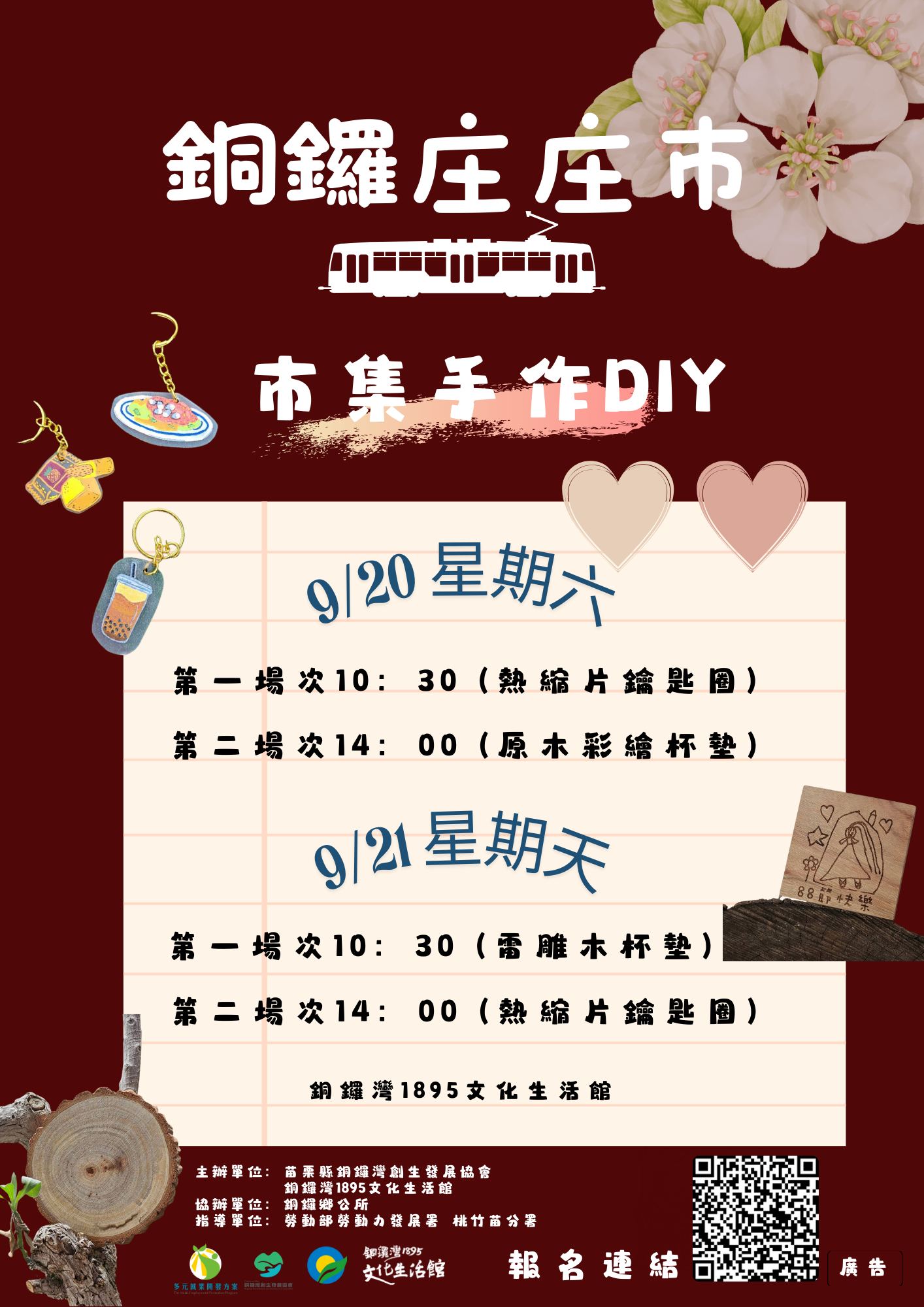 【銅鑼庄庄市 × 手