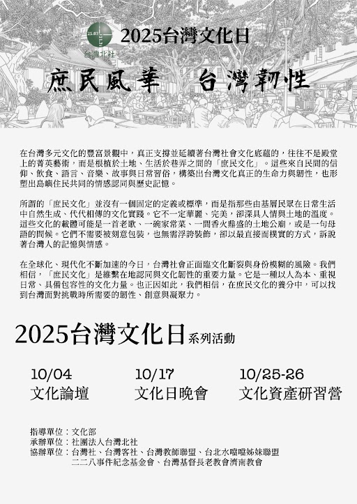 2025年台灣文化日