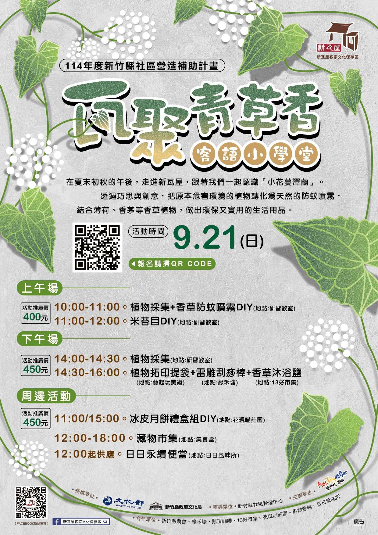 2025 瓦聚青草香