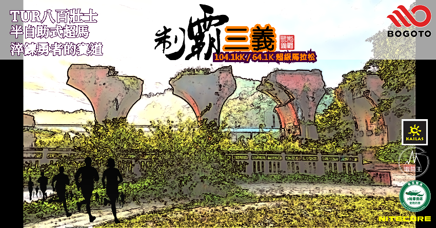 2026八百壯士系列