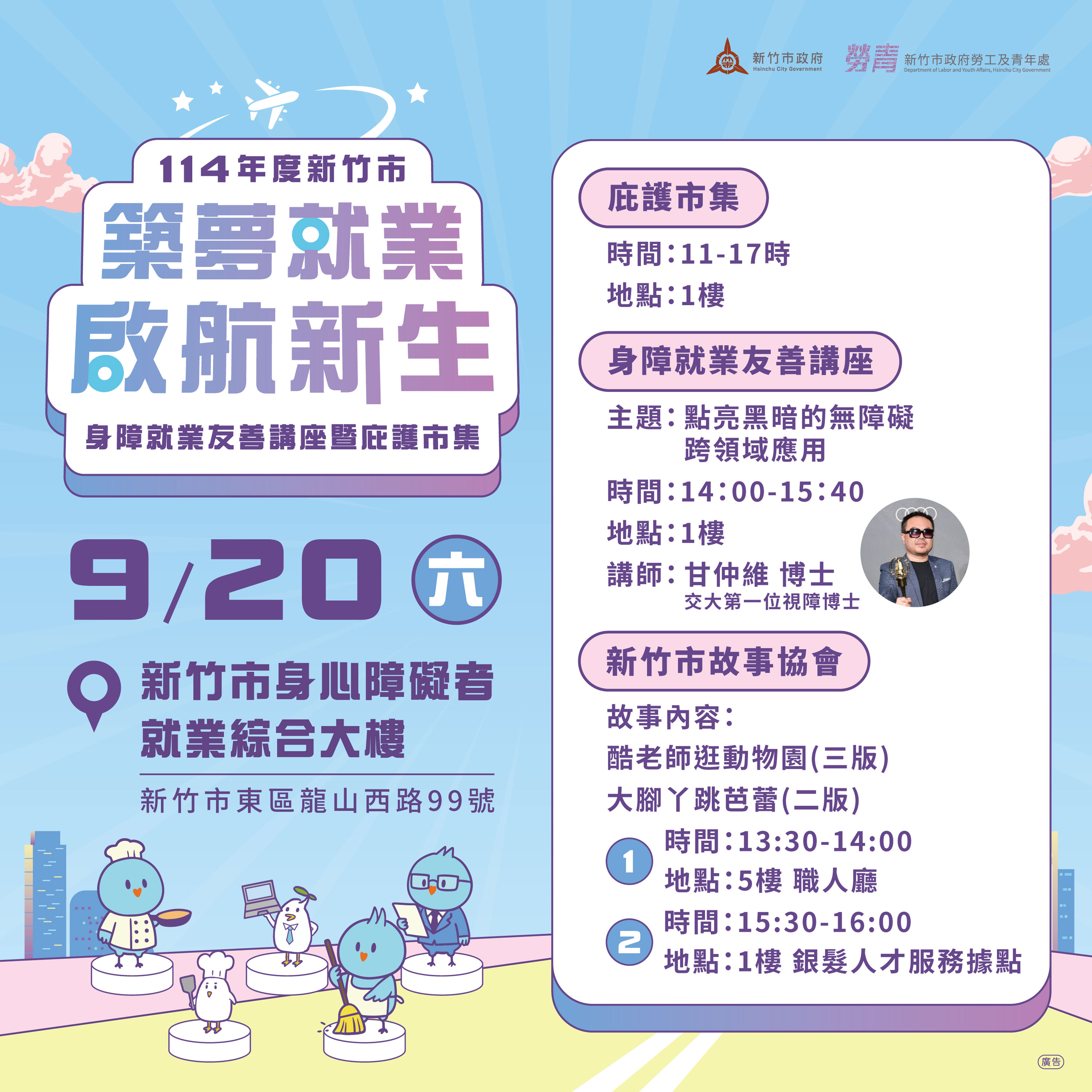新竹市《築夢就業 啟