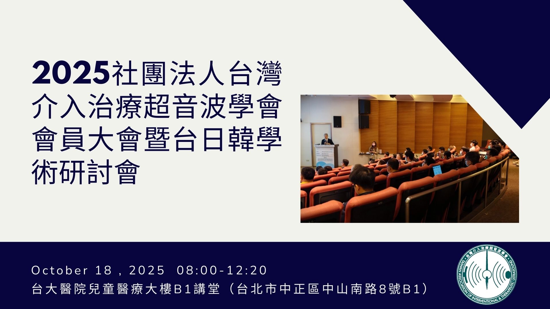 2025社團法人台灣