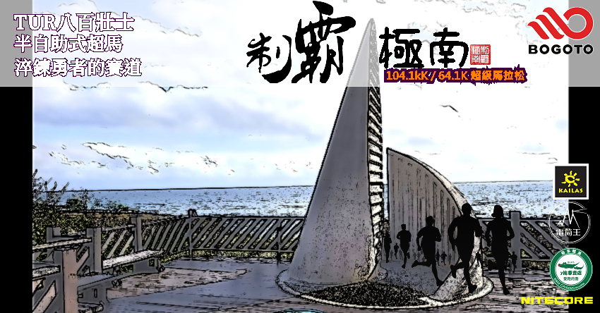 2026八百壯士系列