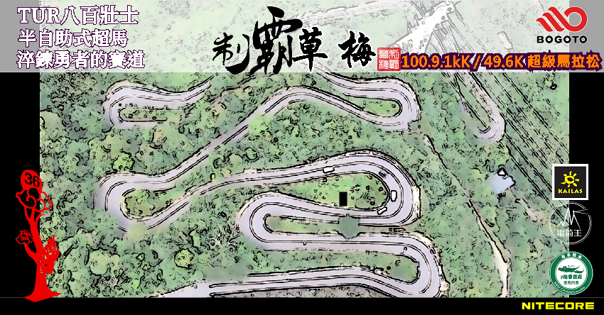 2026八百壯士系列