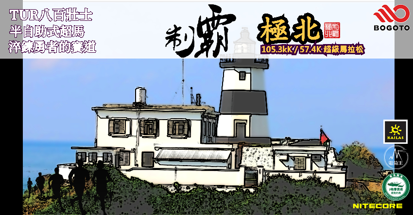2026八百壯士系列