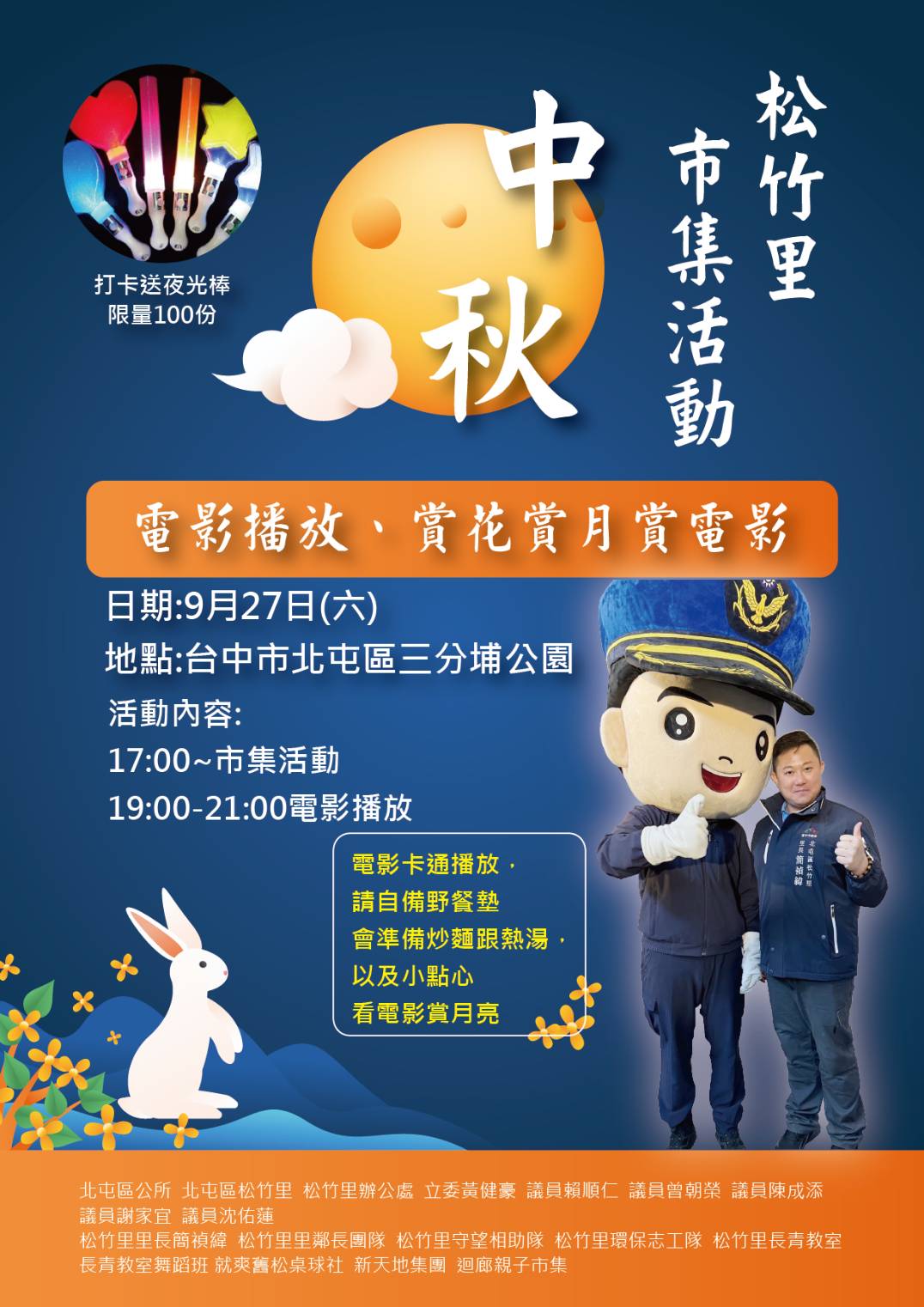 9月27日台中北屯×